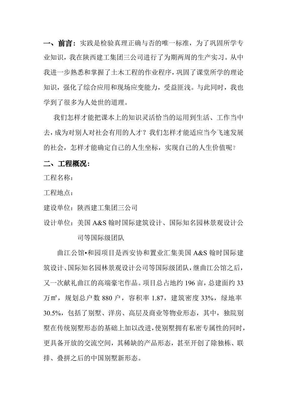 工程管理生产实习报告_第2页