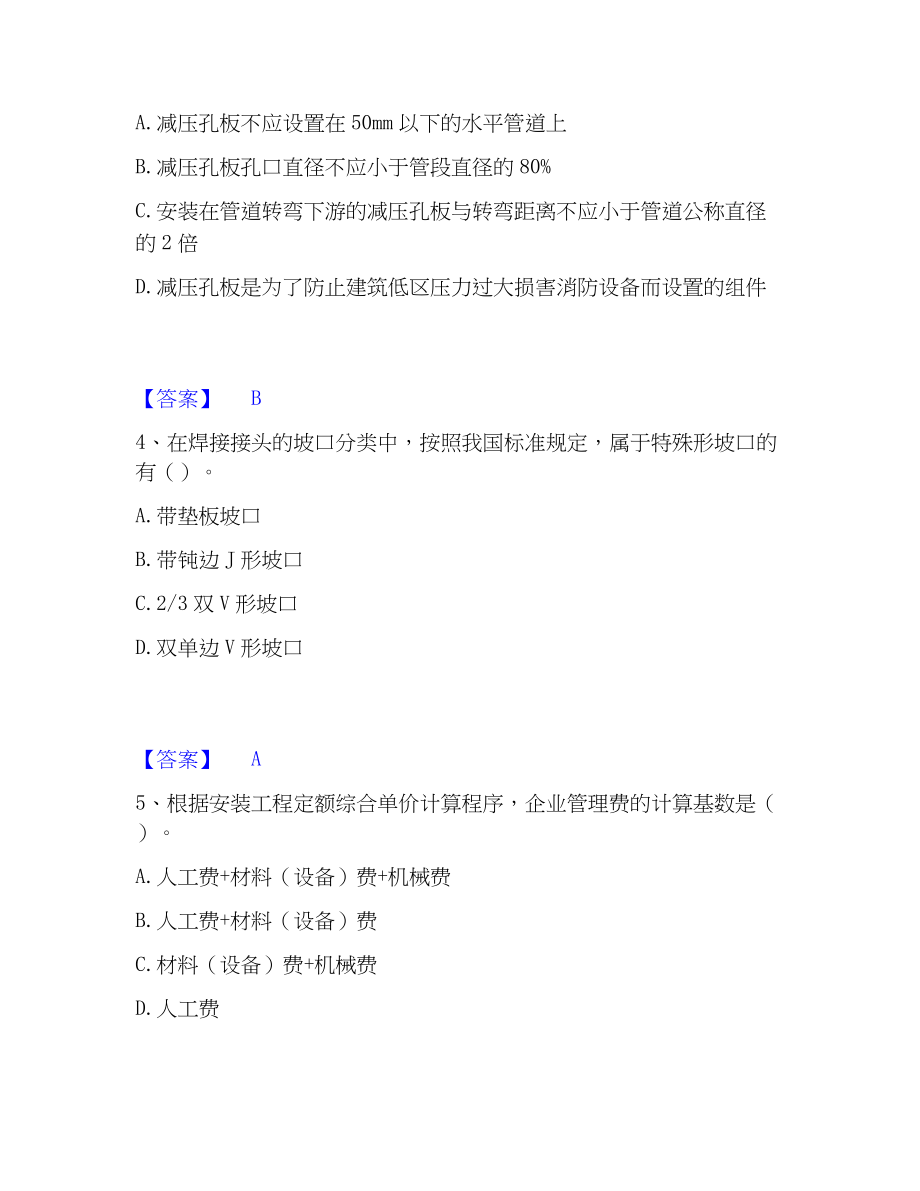 2023年二级造价工程师之安装工程建设工程计量与计价实务押题练习试题B卷含答案_第2页