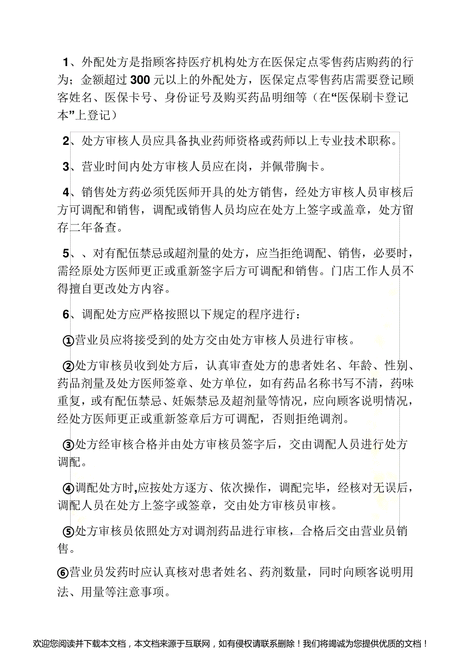 医疗保险保证书_第3页