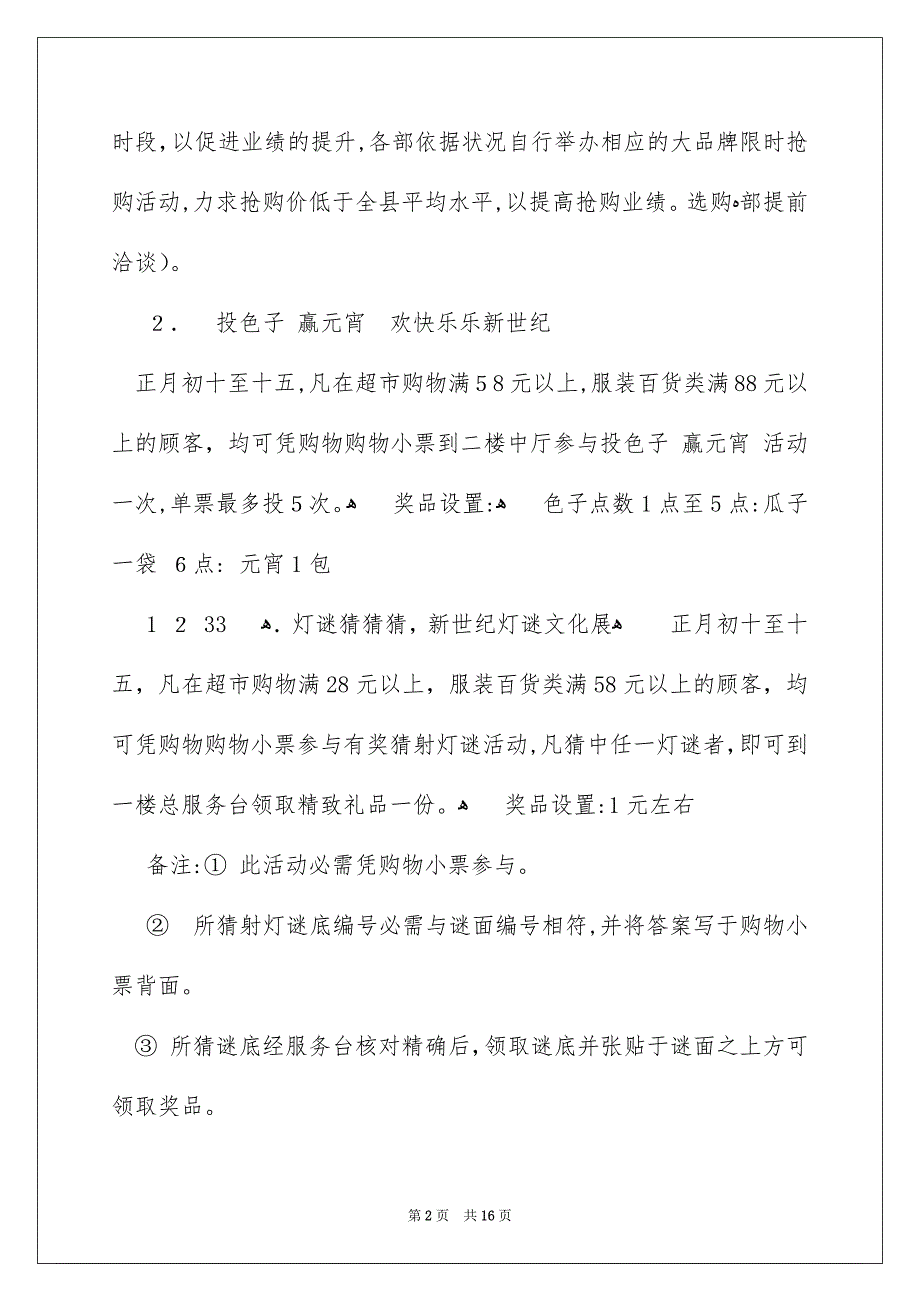 元宵节活动方案_第2页