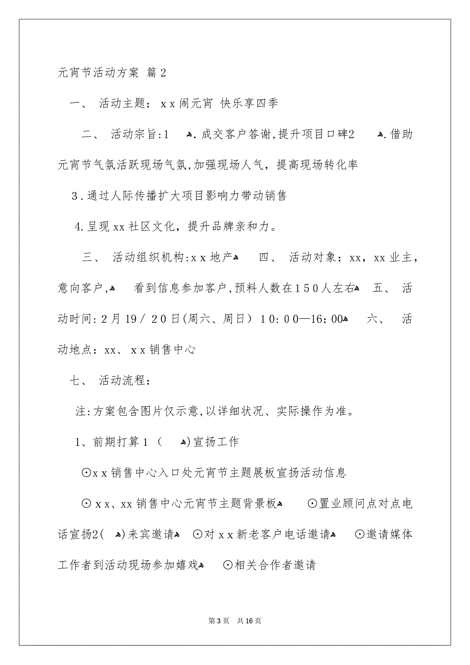 元宵节活动方案_第3页