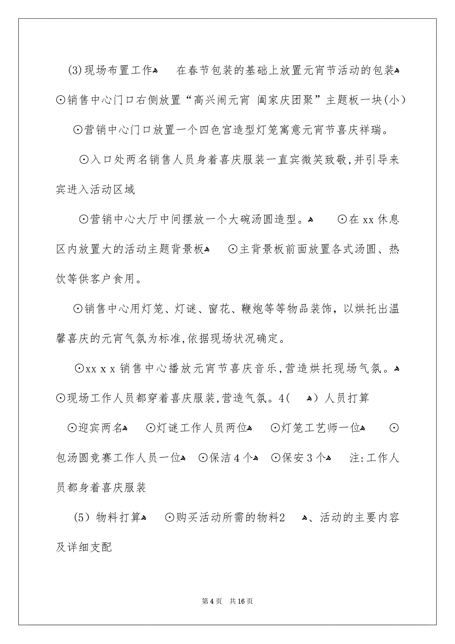 元宵节活动方案_第4页