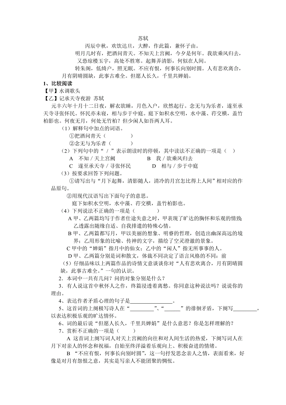 2012中考古诗词复习练习：28水调歌头_第2页