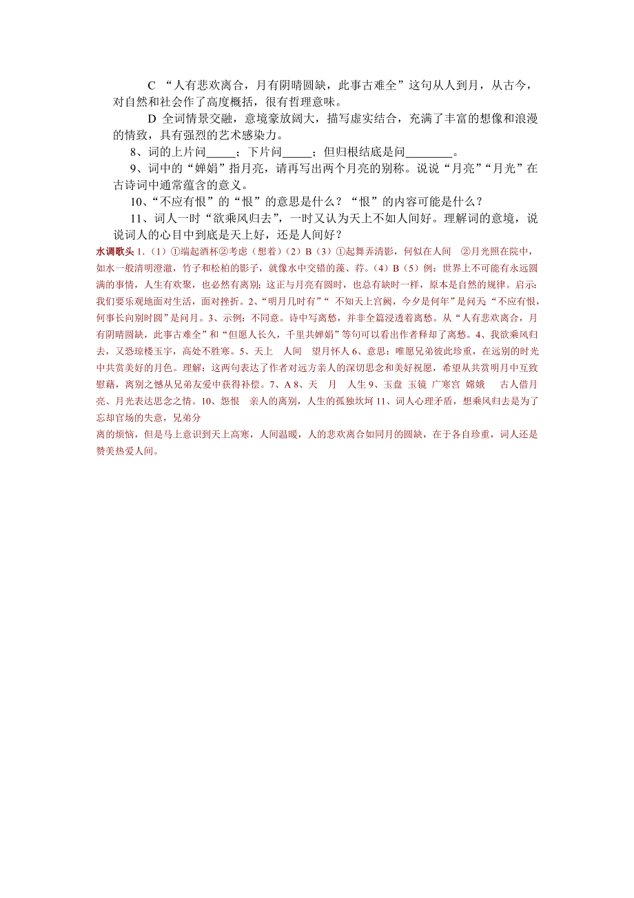 2012中考古诗词复习练习：28水调歌头_第3页