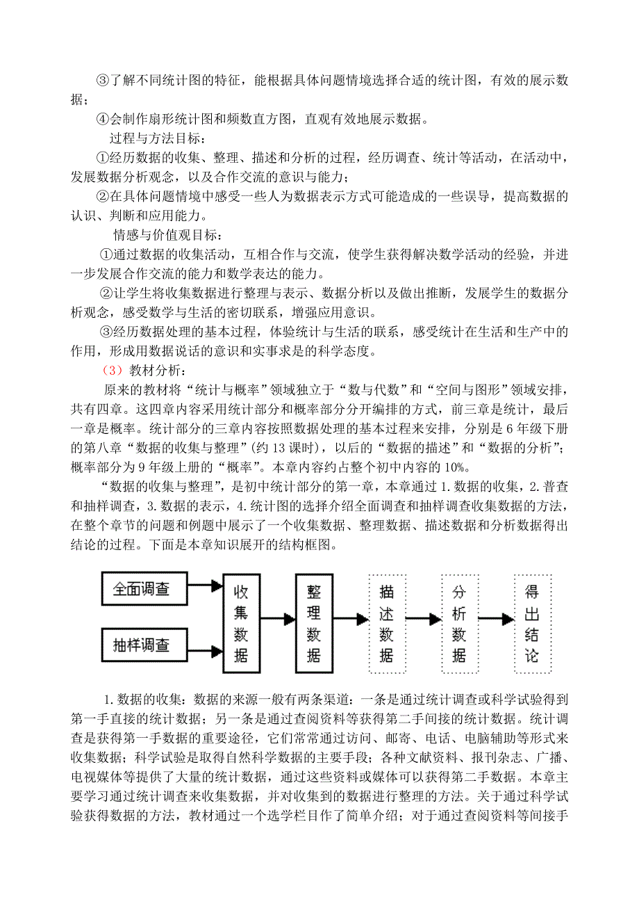 第八章数据的收集与整理_第2页