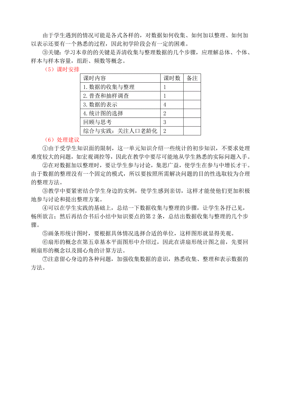 第八章数据的收集与整理_第4页