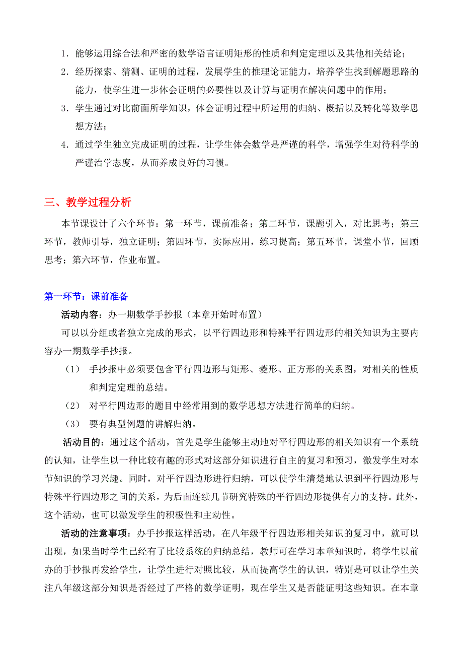 特殊平行四边形(一)教学设计_第2页