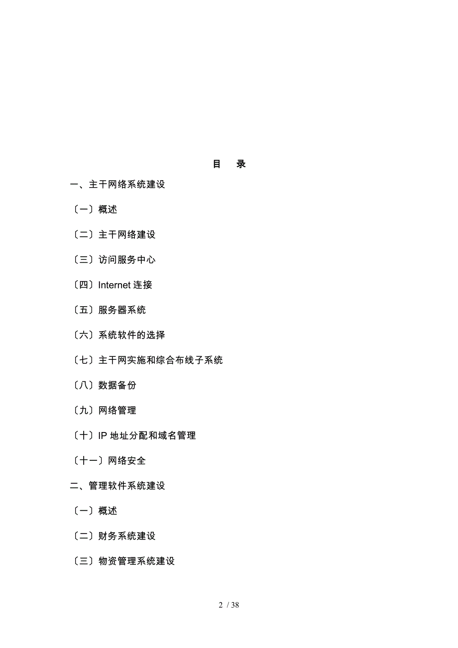 综合信息管理系统项目实施计划方案_第2页