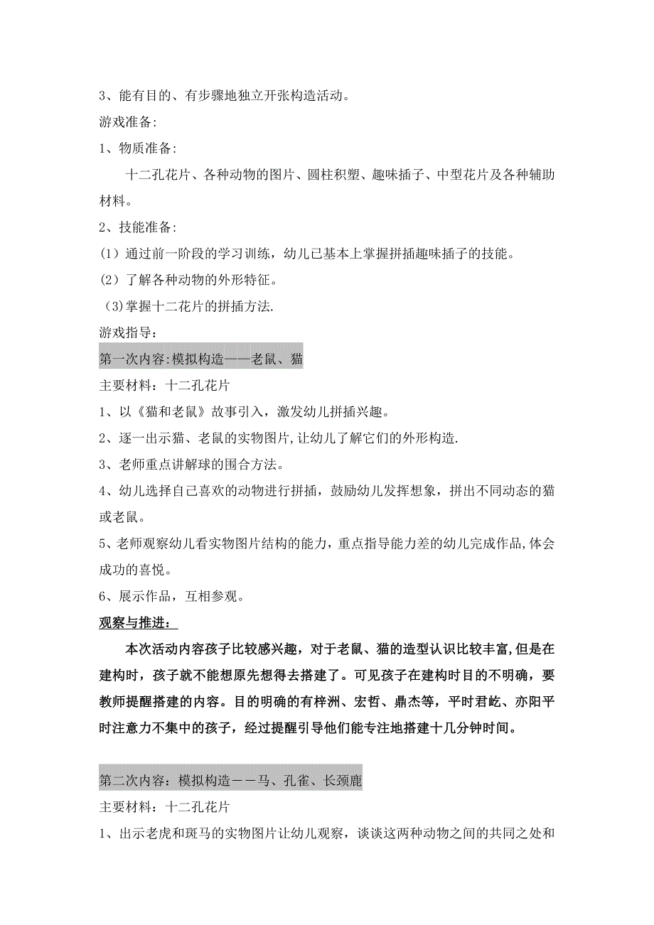 大班结构游戏阶段计划及反思.doc_第2页