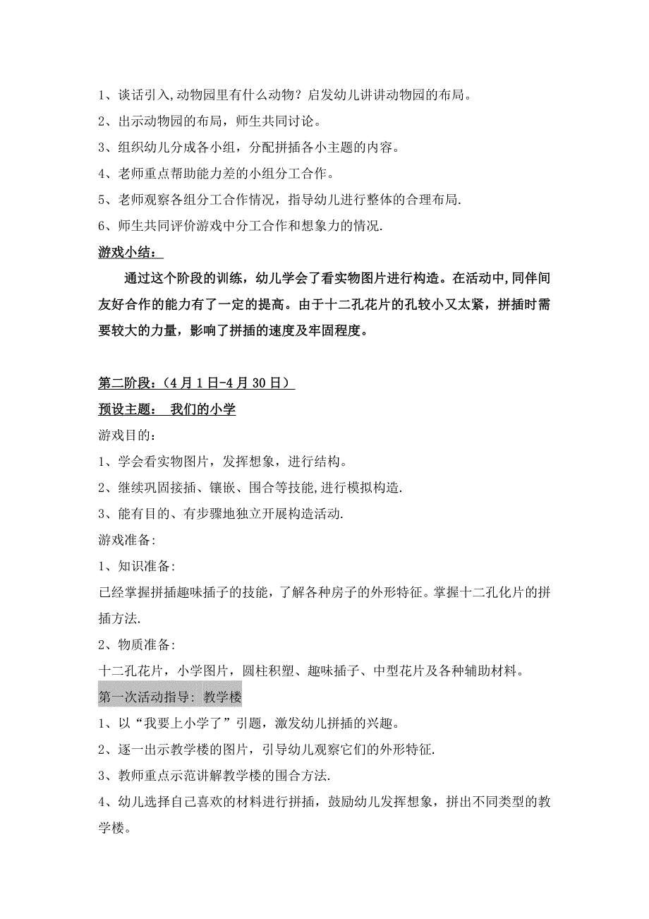 大班结构游戏阶段计划及反思.doc_第4页