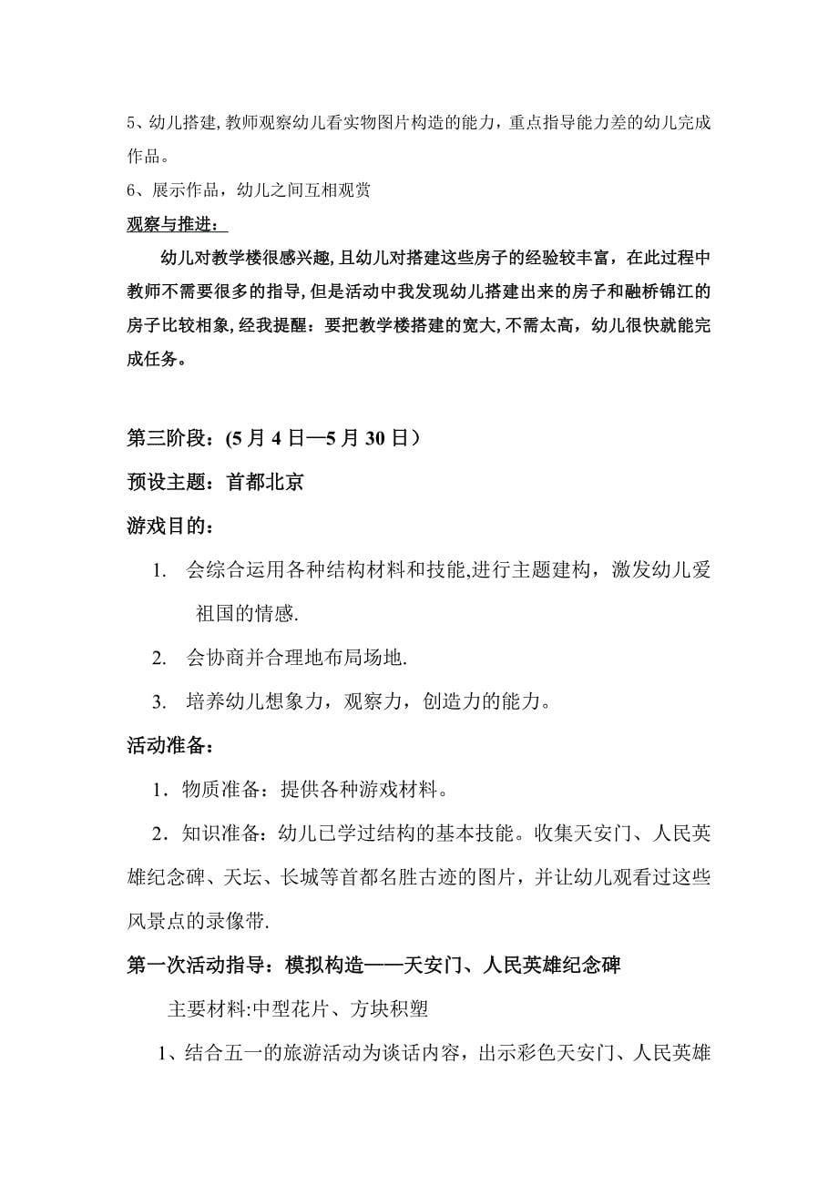 大班结构游戏阶段计划及反思.doc_第5页