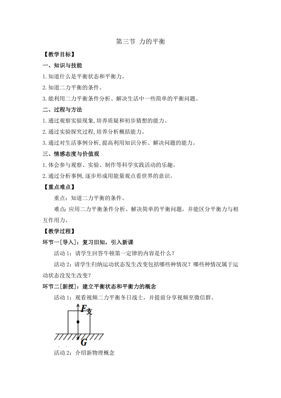 第三节 力的平衡[19].doc_第1页