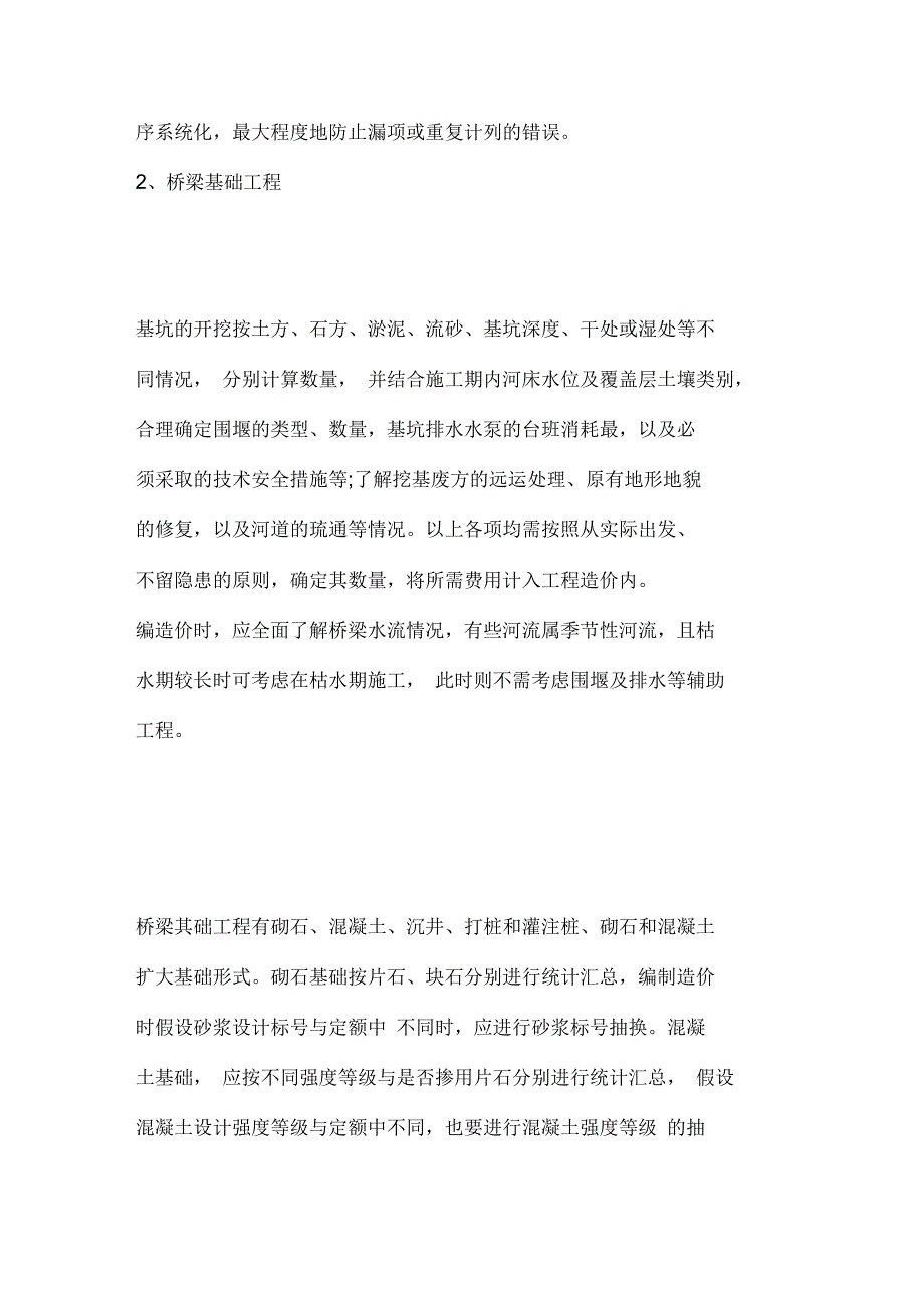 桥梁工程造价_第2页