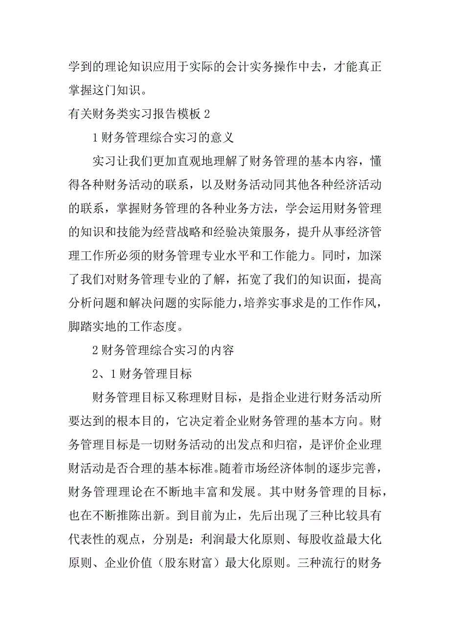 有关财务类实习报告模板5篇(财务实习岗位实习报告怎么写)_第4页