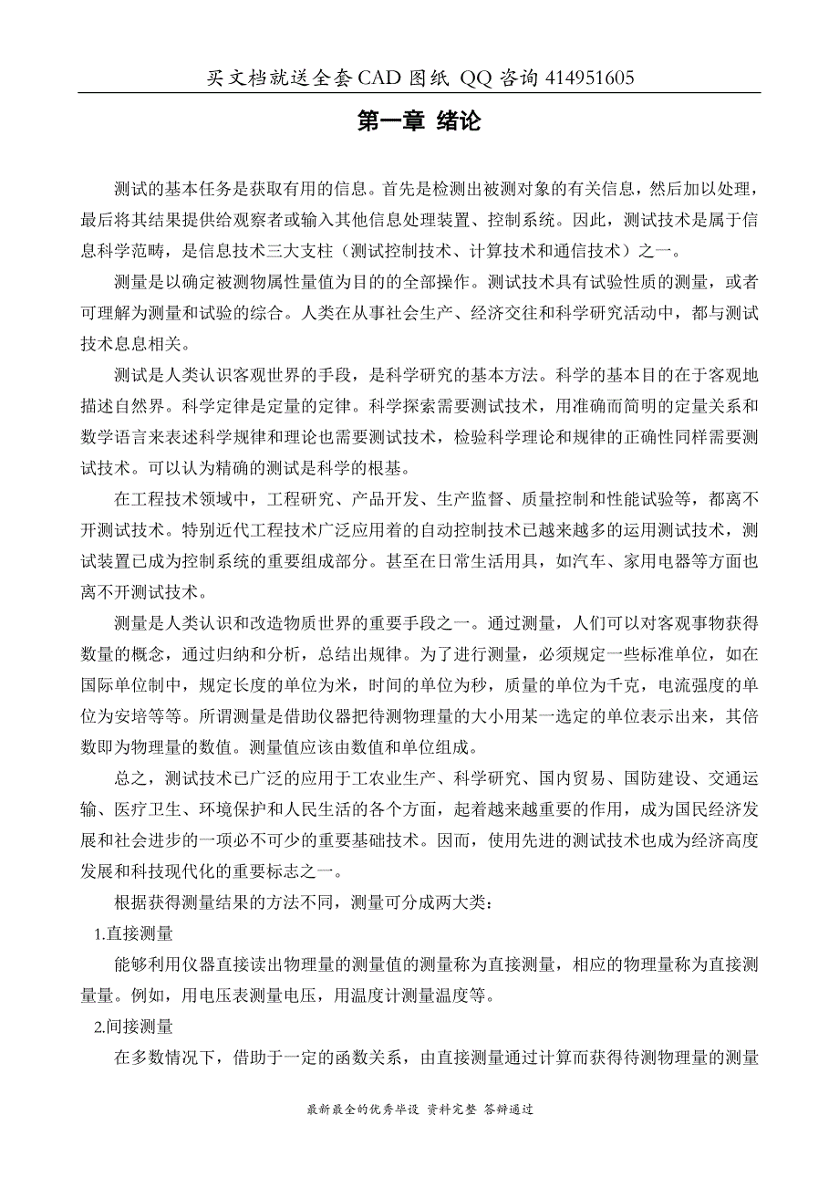 [CAD图纸全套]压燃式发动机油管残留测量装置设计_第3页