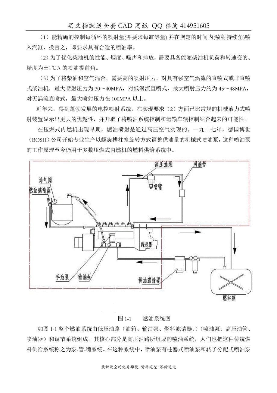 [CAD图纸全套]压燃式发动机油管残留测量装置设计_第5页