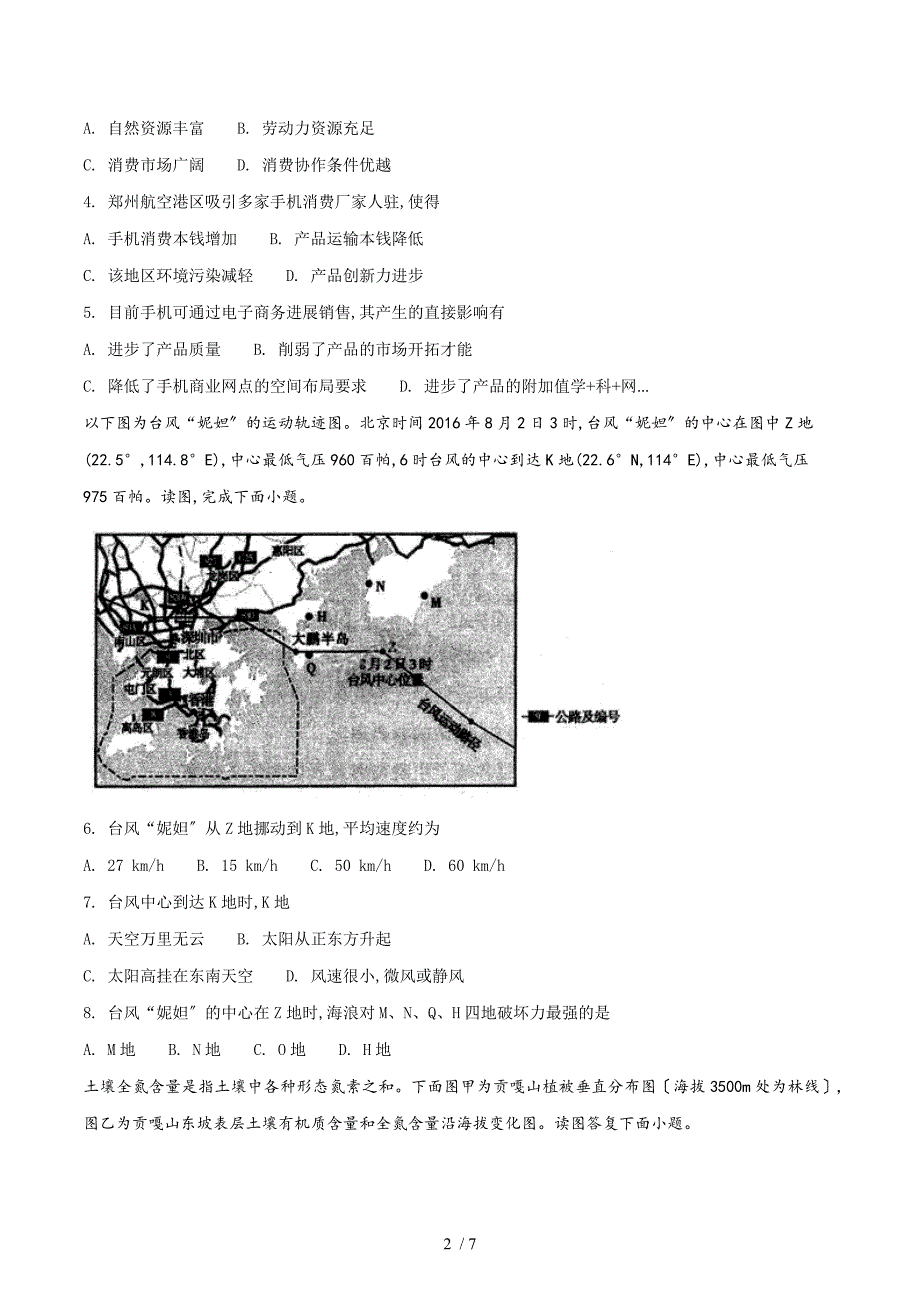 【完整版】河北省衡水中学2017届高三最后一卷(十调)文综地理试题4.doc_第2页