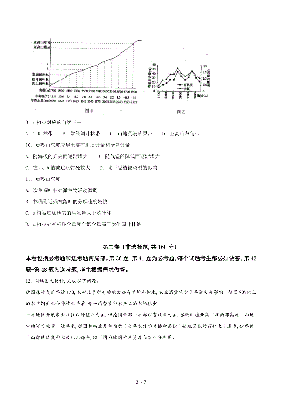 【完整版】河北省衡水中学2017届高三最后一卷(十调)文综地理试题4.doc_第3页