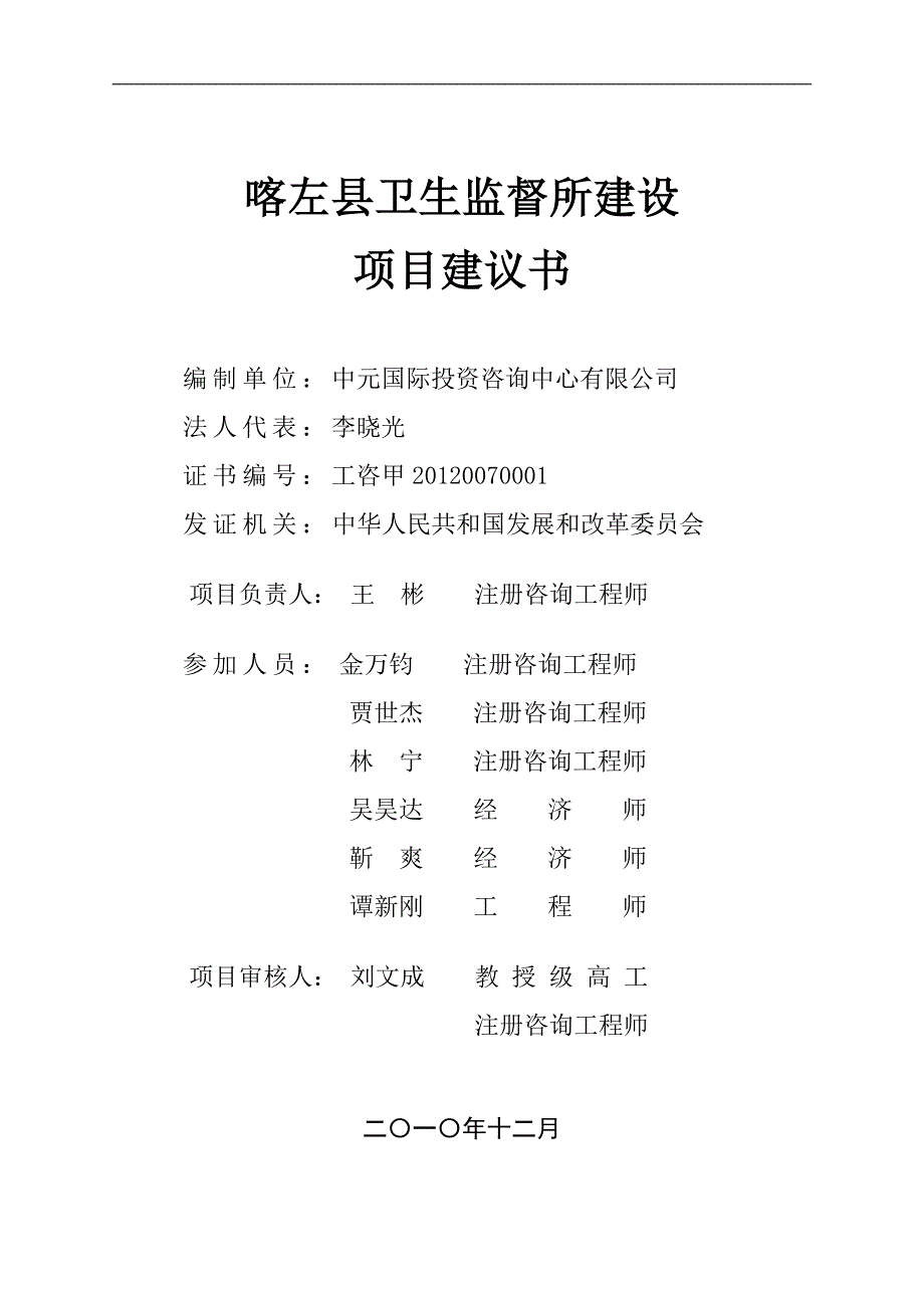 卫生监督所建设工程可行性研究报告.doc_第2页