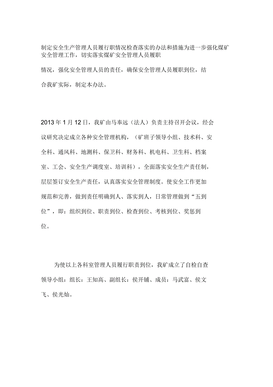 制定安全生产管理人员履行职情况检查落实的办法和措施_第1页