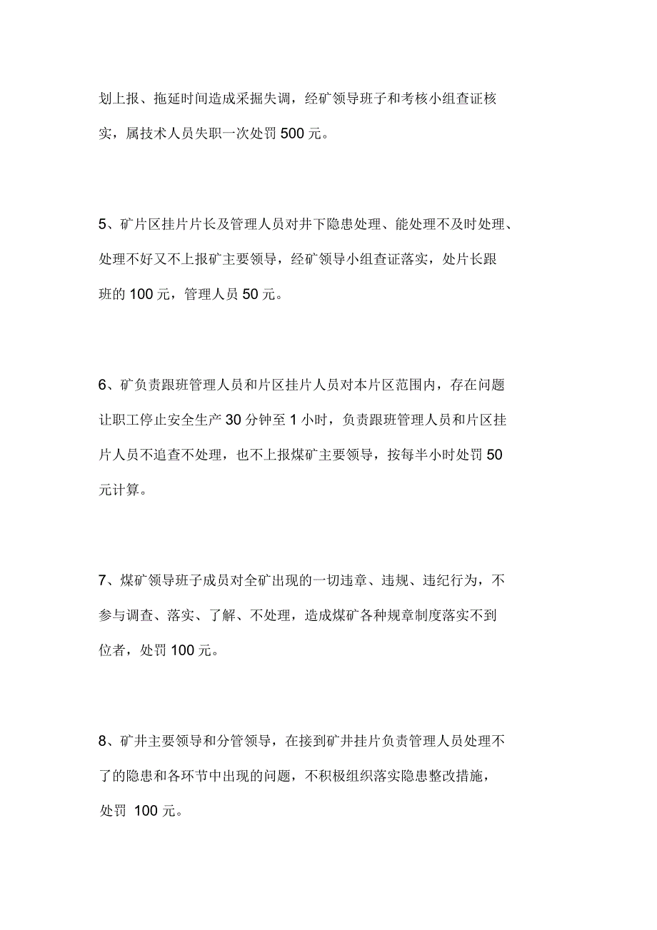 制定安全生产管理人员履行职情况检查落实的办法和措施_第3页