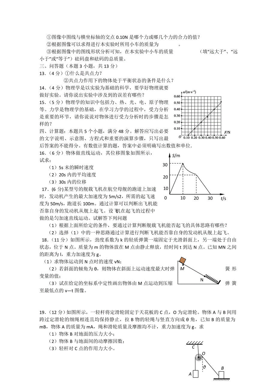 山东省文登市2014-2015学年高一物理上学期期末考试试题（答案不全）_第4页