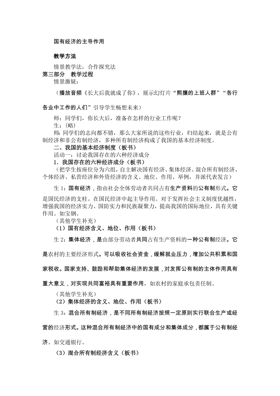 课例：我国的基本经济制度教学设计精品教育_第2页