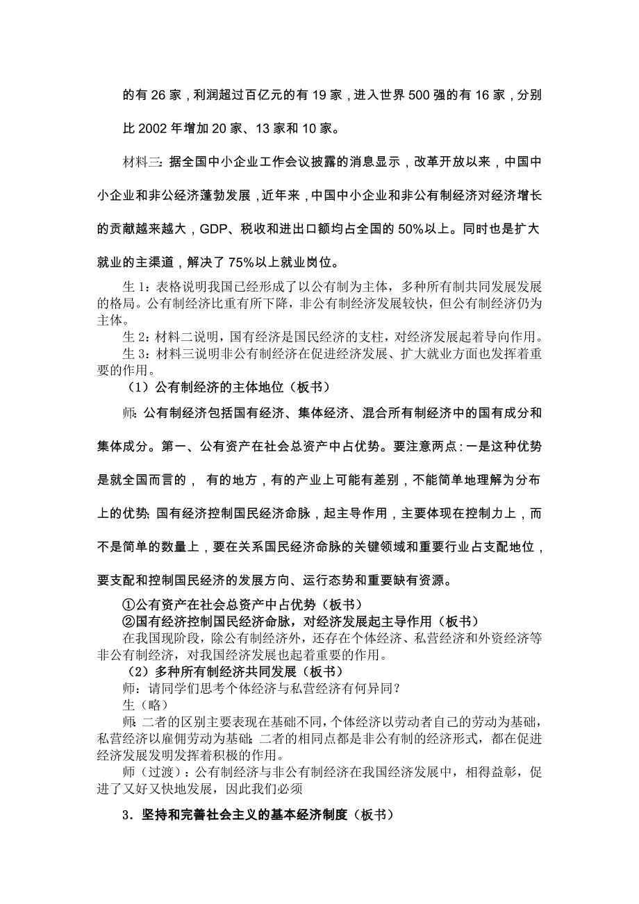 课例：我国的基本经济制度教学设计精品教育_第4页