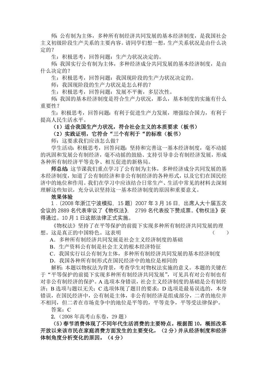 课例：我国的基本经济制度教学设计精品教育_第5页