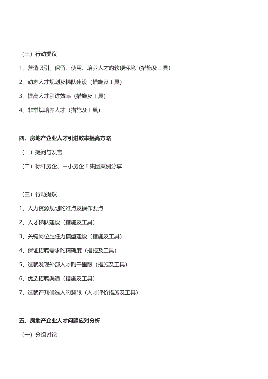 成都房企人力资源问题分析及问题解决互动培训日_第3页