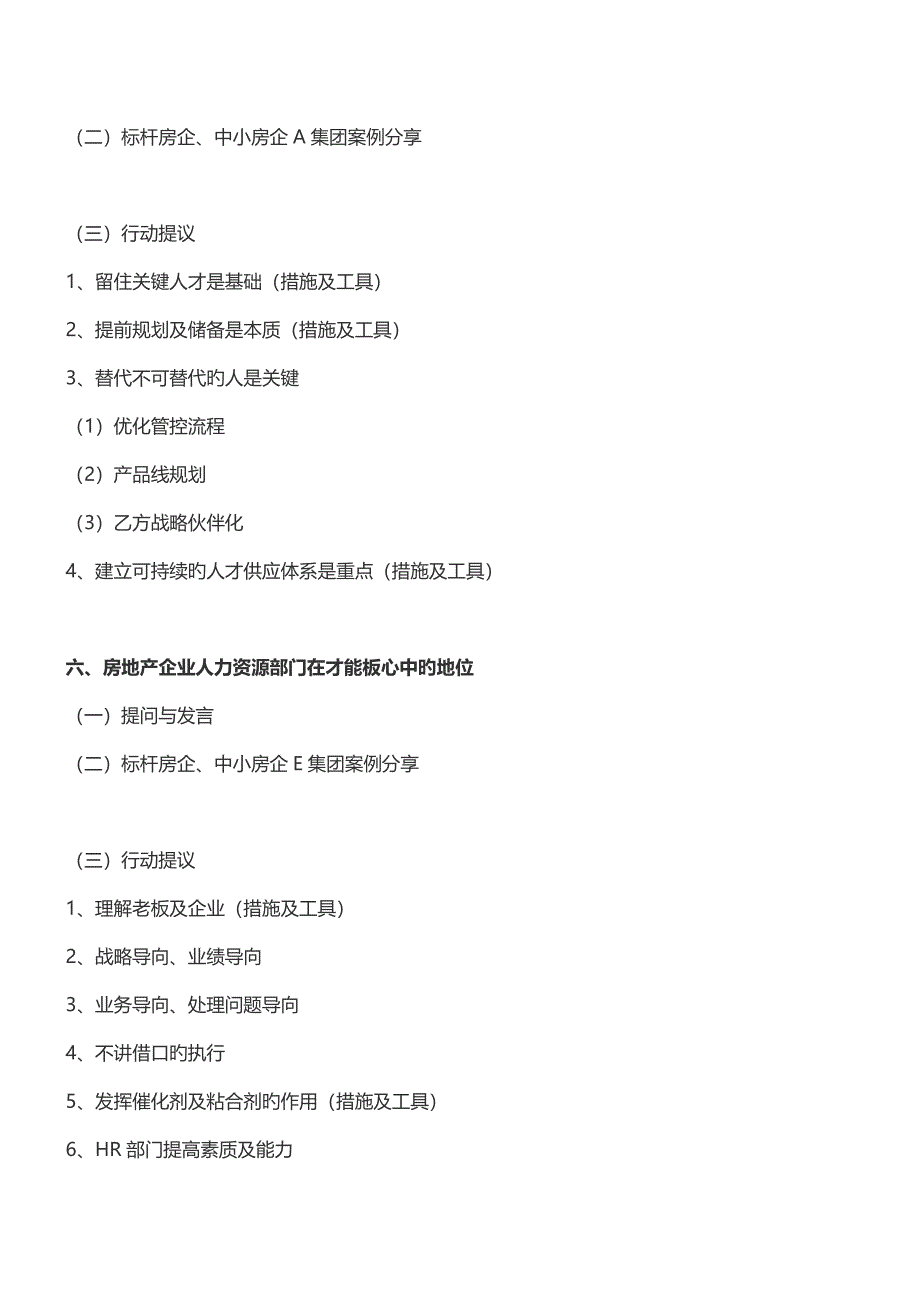 成都房企人力资源问题分析及问题解决互动培训日_第4页