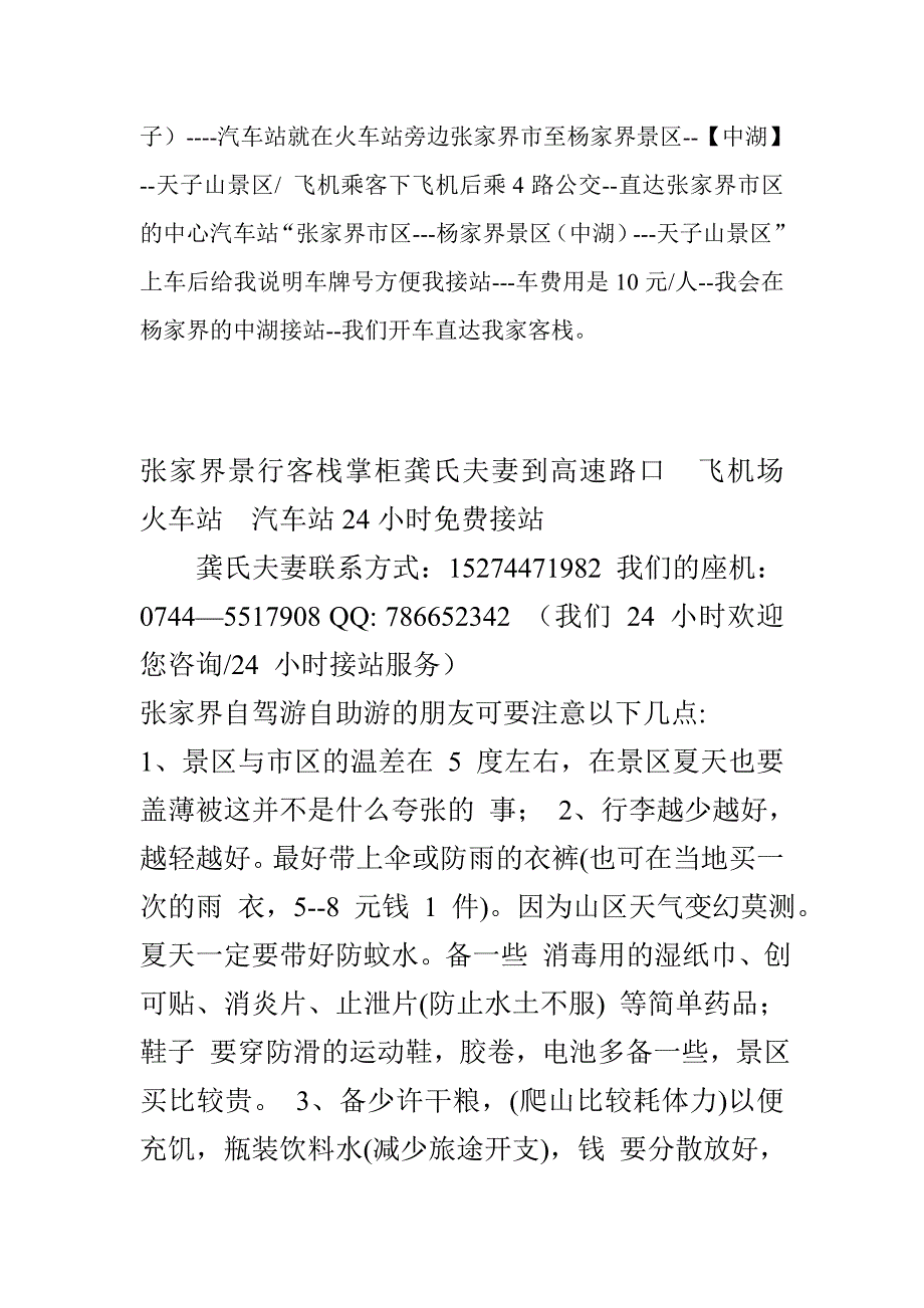 玉林到张家界自驾游自助游旅游攻略_第3页