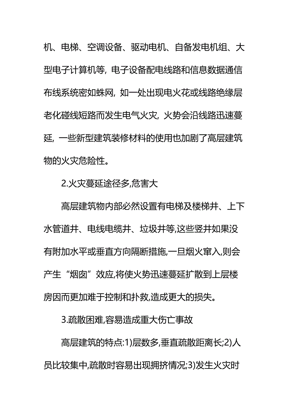 保证建筑设计中的防火与疏散要求的方法与措施详细版_第4页