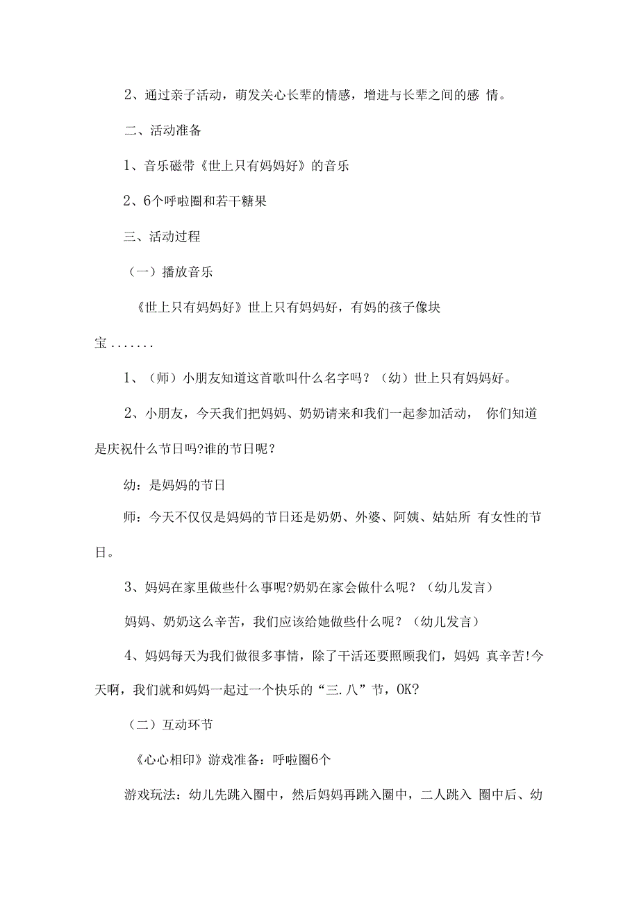 2023年庆祝三八妇女节活动方案 (最新五篇)_第3页