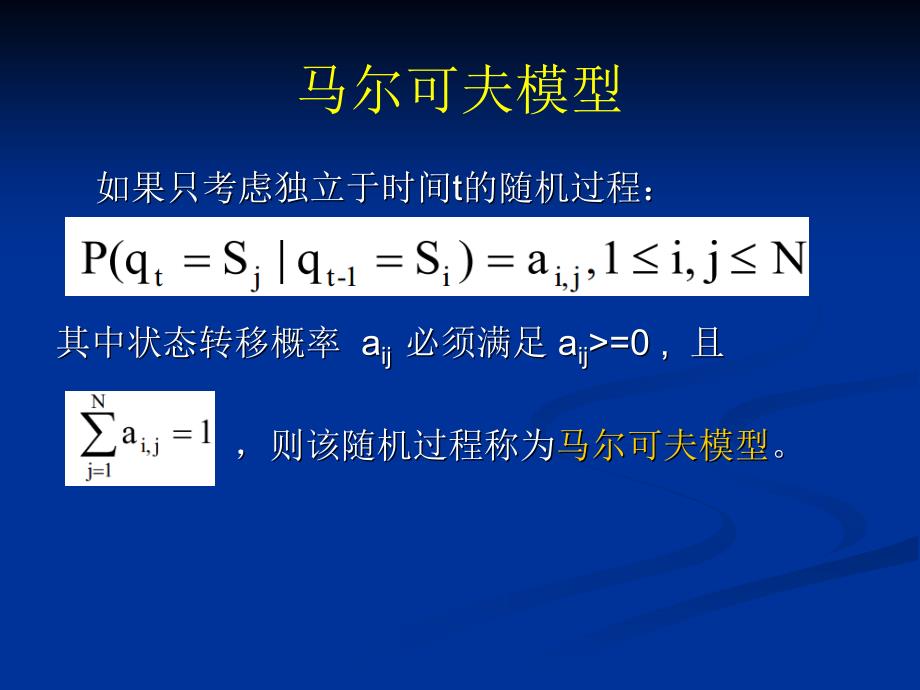 隐马尔可夫模型有例子具体易懂ppt课件_第4页