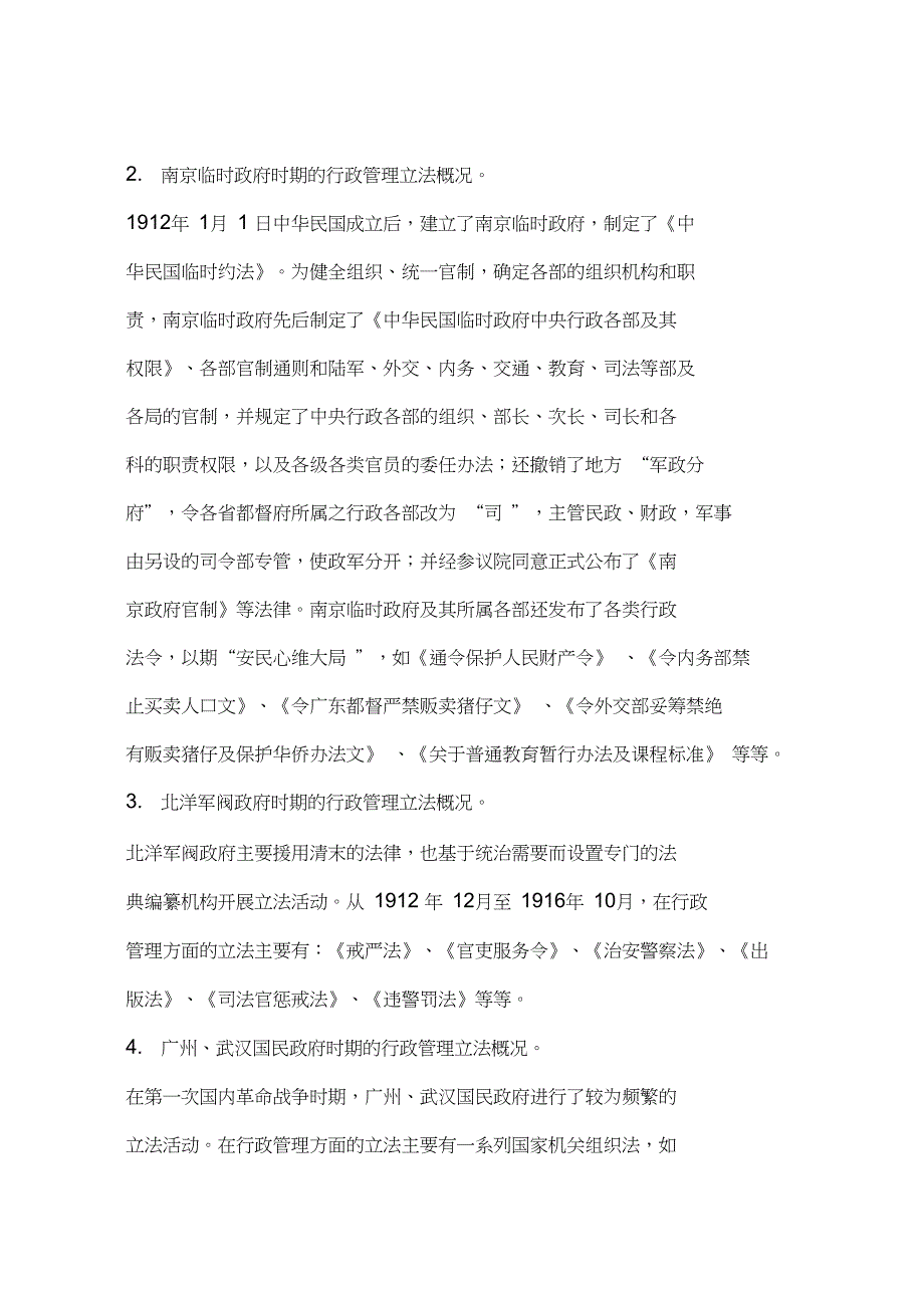 中国行政法治发展进程的回顾与前瞻(上)(一)_第3页