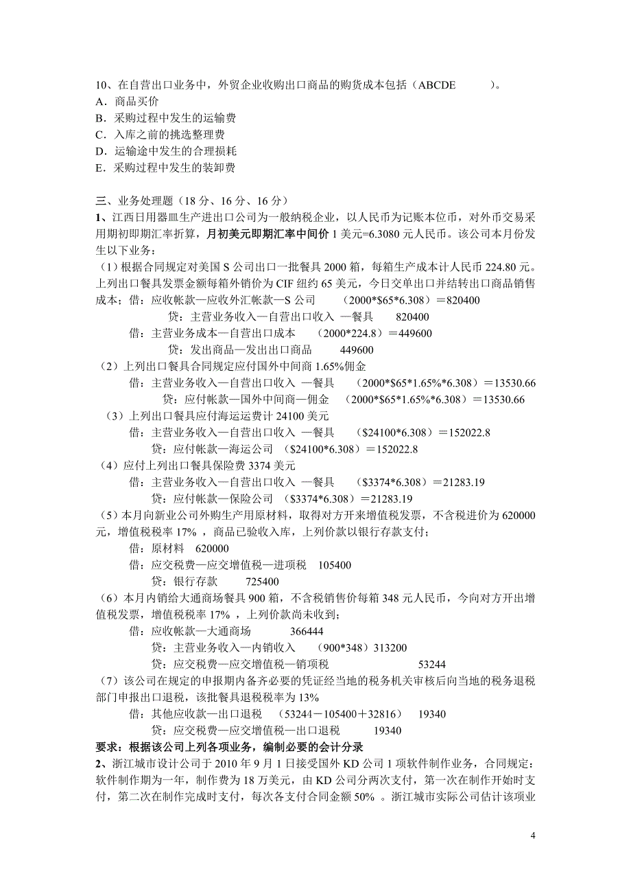 会计实务试卷.doc_第4页