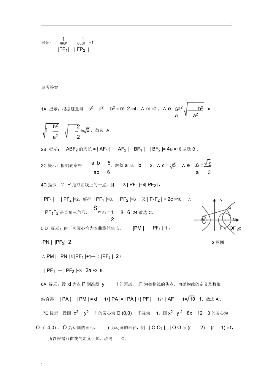 椭圆、双曲线、抛物线综合测试题_第4页