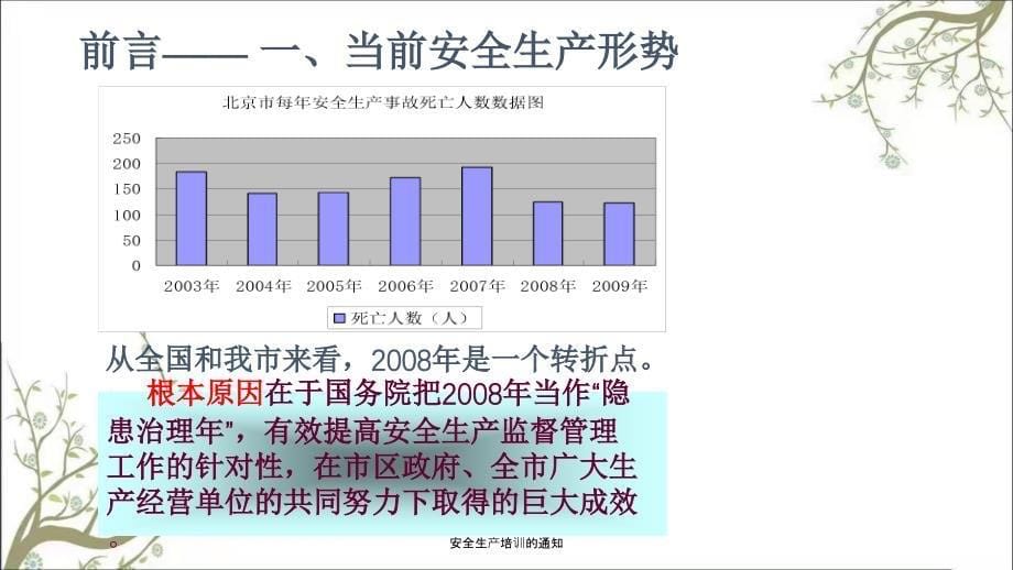 安全生产培训的PPT课件_第5页