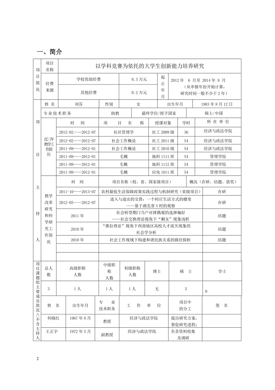 教学立项研究申请书.doc_第2页