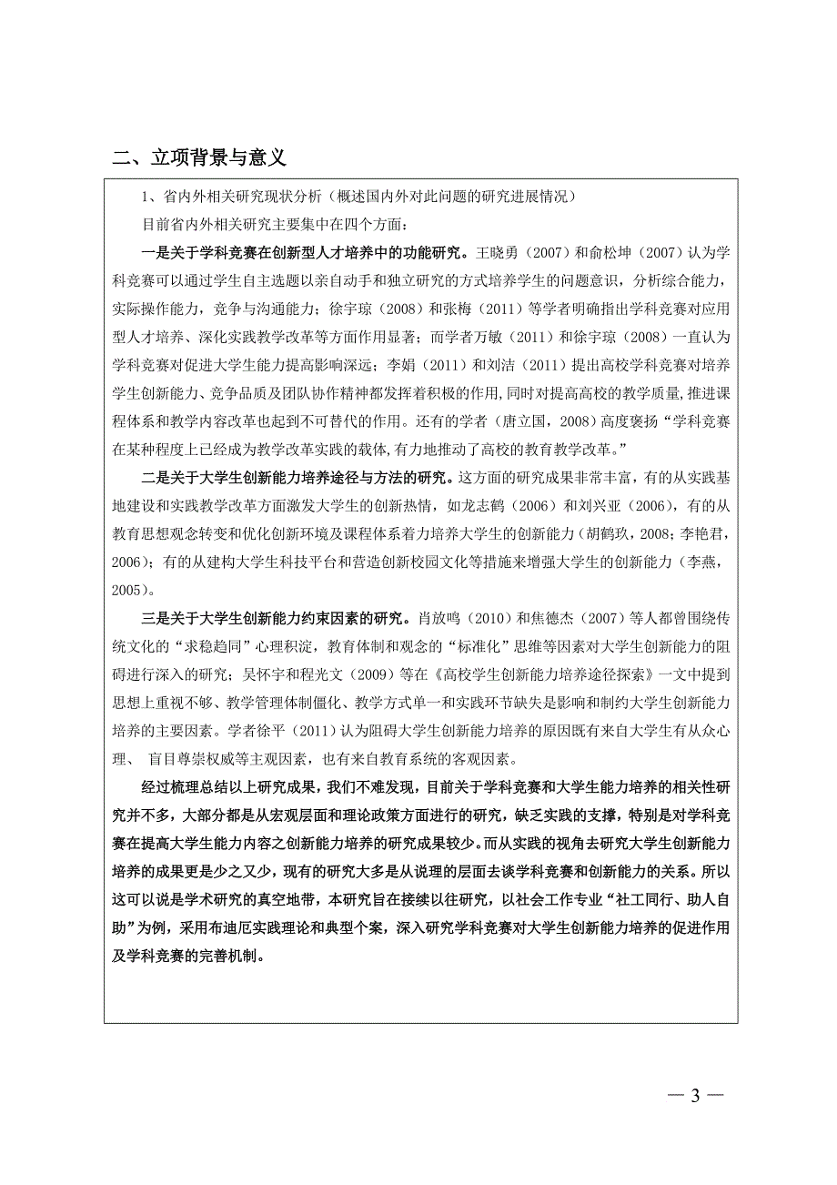 教学立项研究申请书.doc_第3页