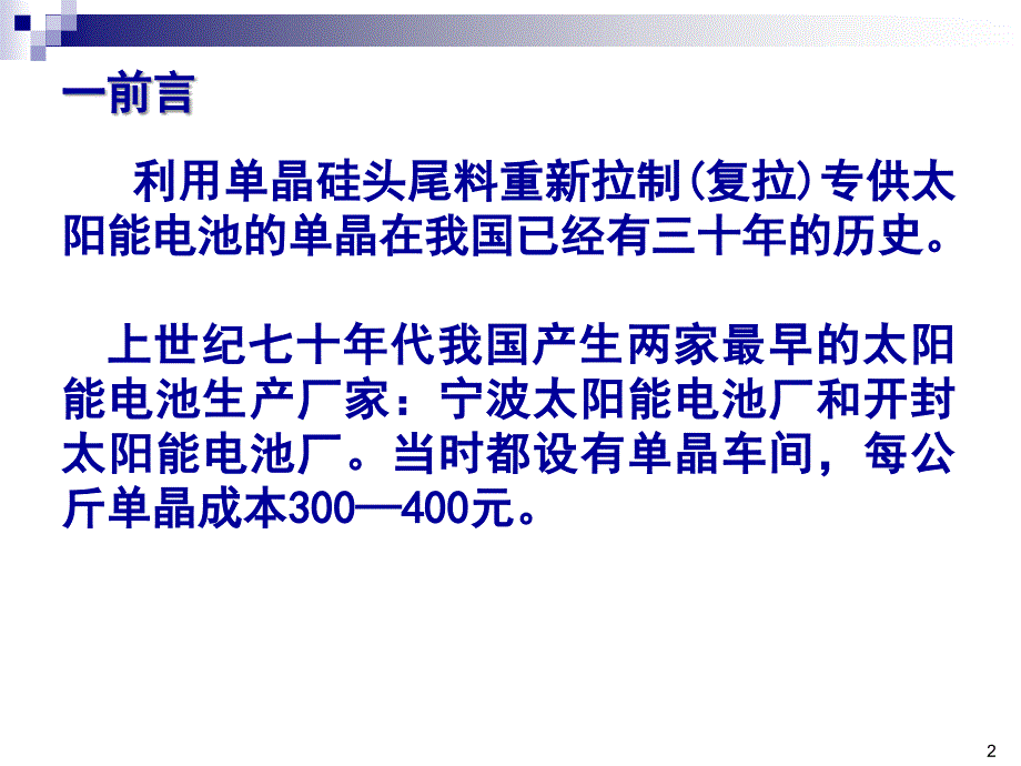 硅材料重复利用技术_第2页