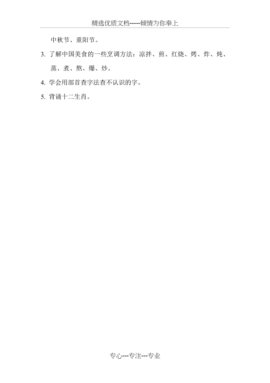 2018版人教版二年级语文下册第三单元知识点汇总2018新版_第4页