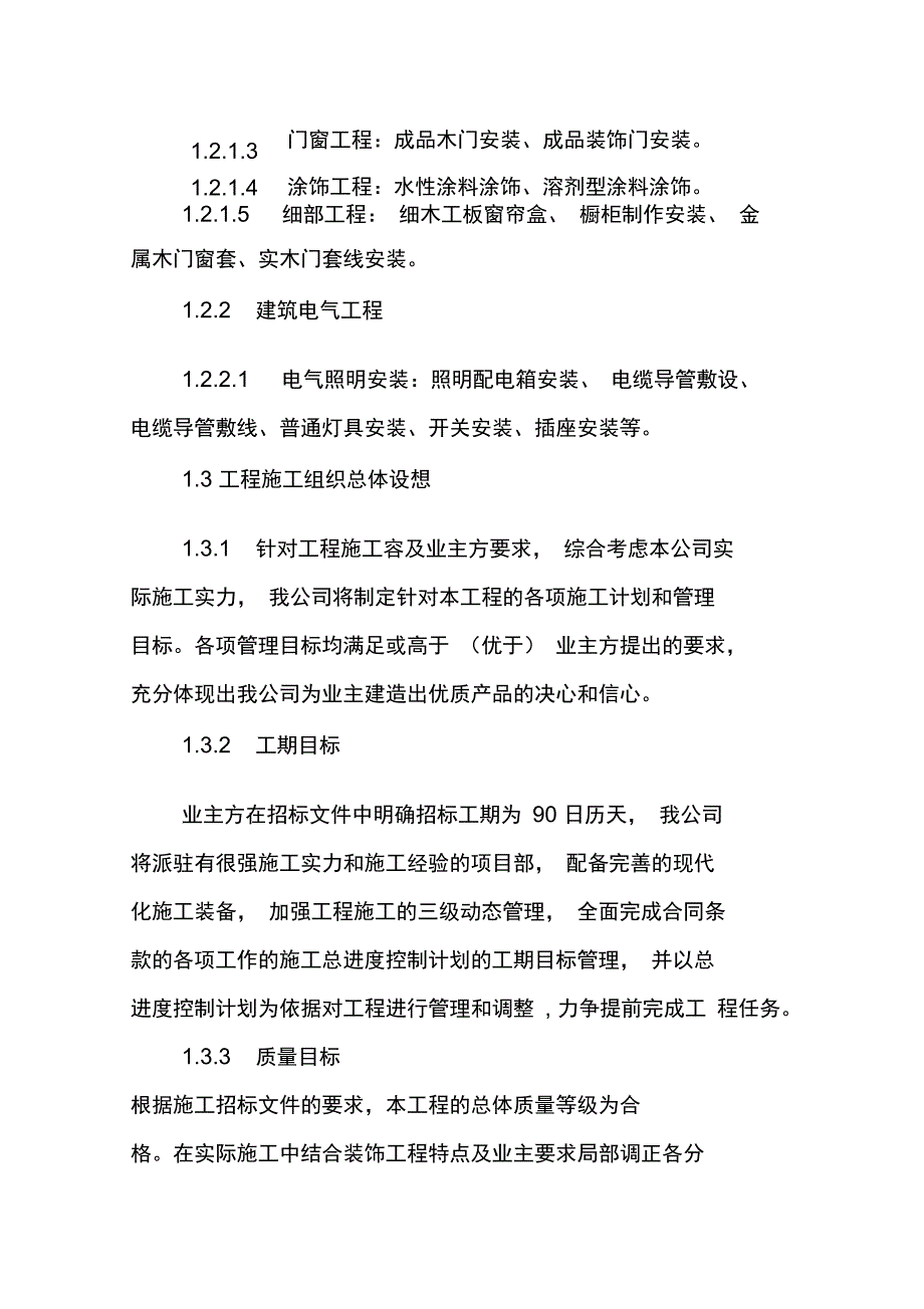 建筑装饰工程施工组织设计方案_第2页