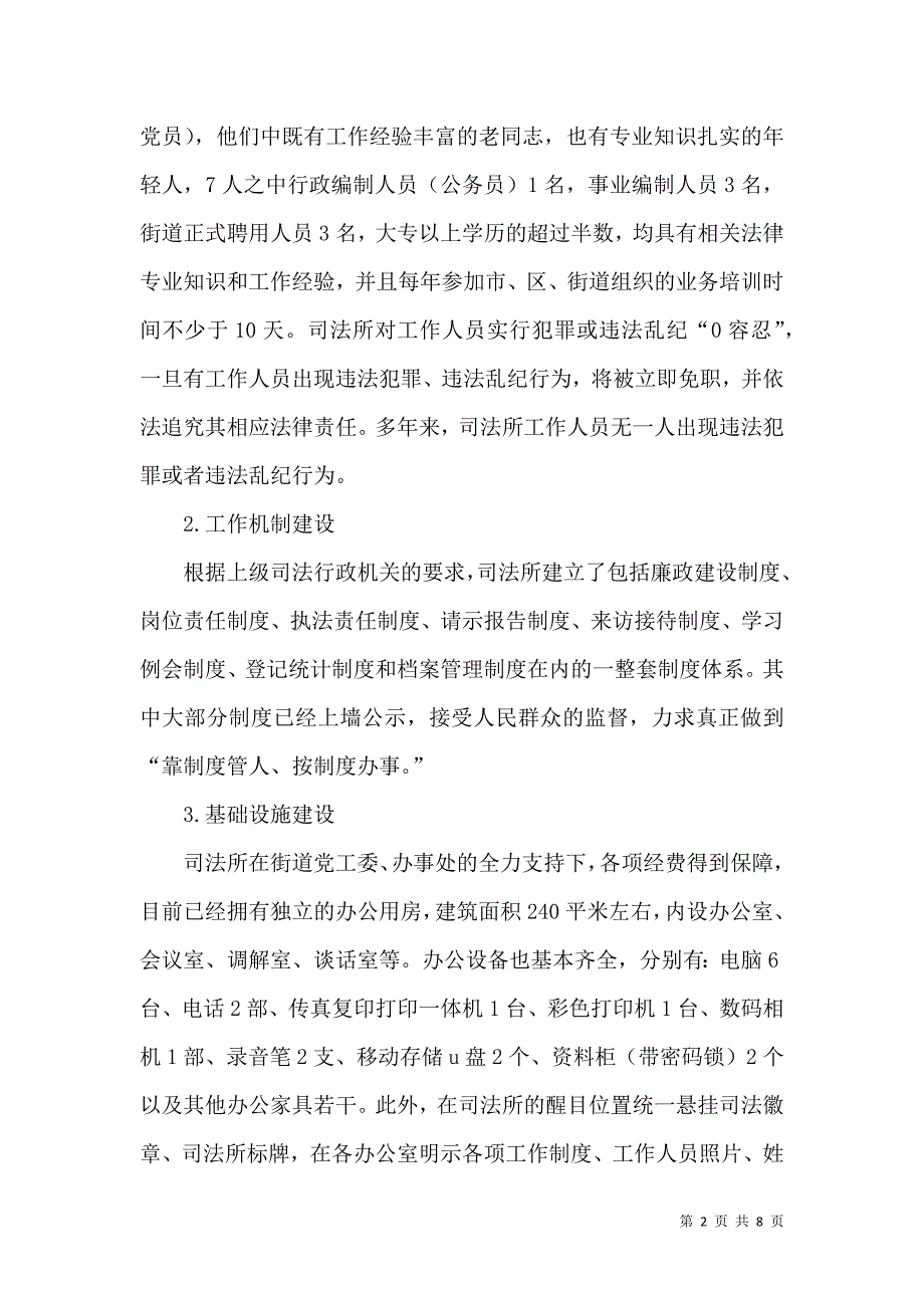 优秀司法所经验交流材料_第2页