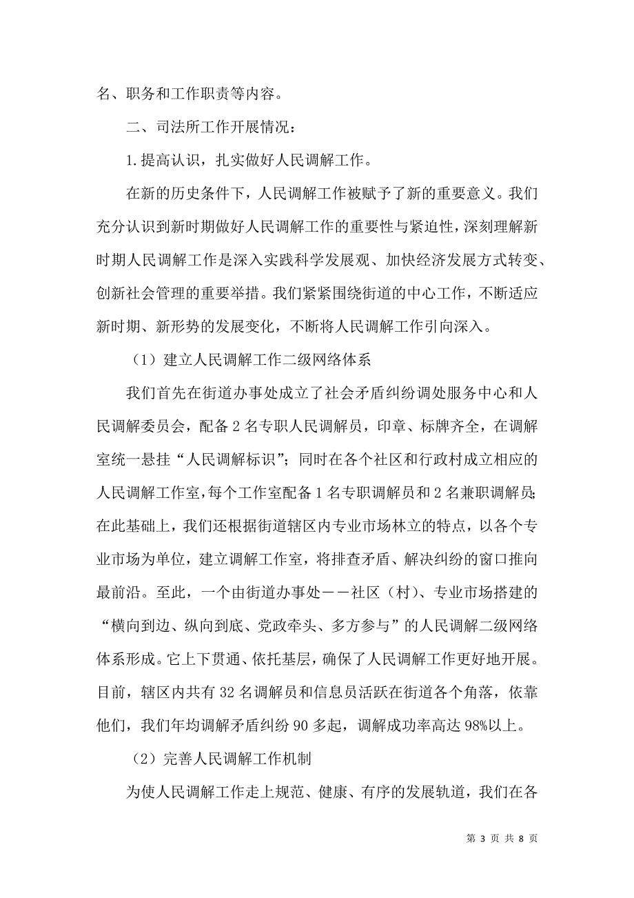 优秀司法所经验交流材料_第3页