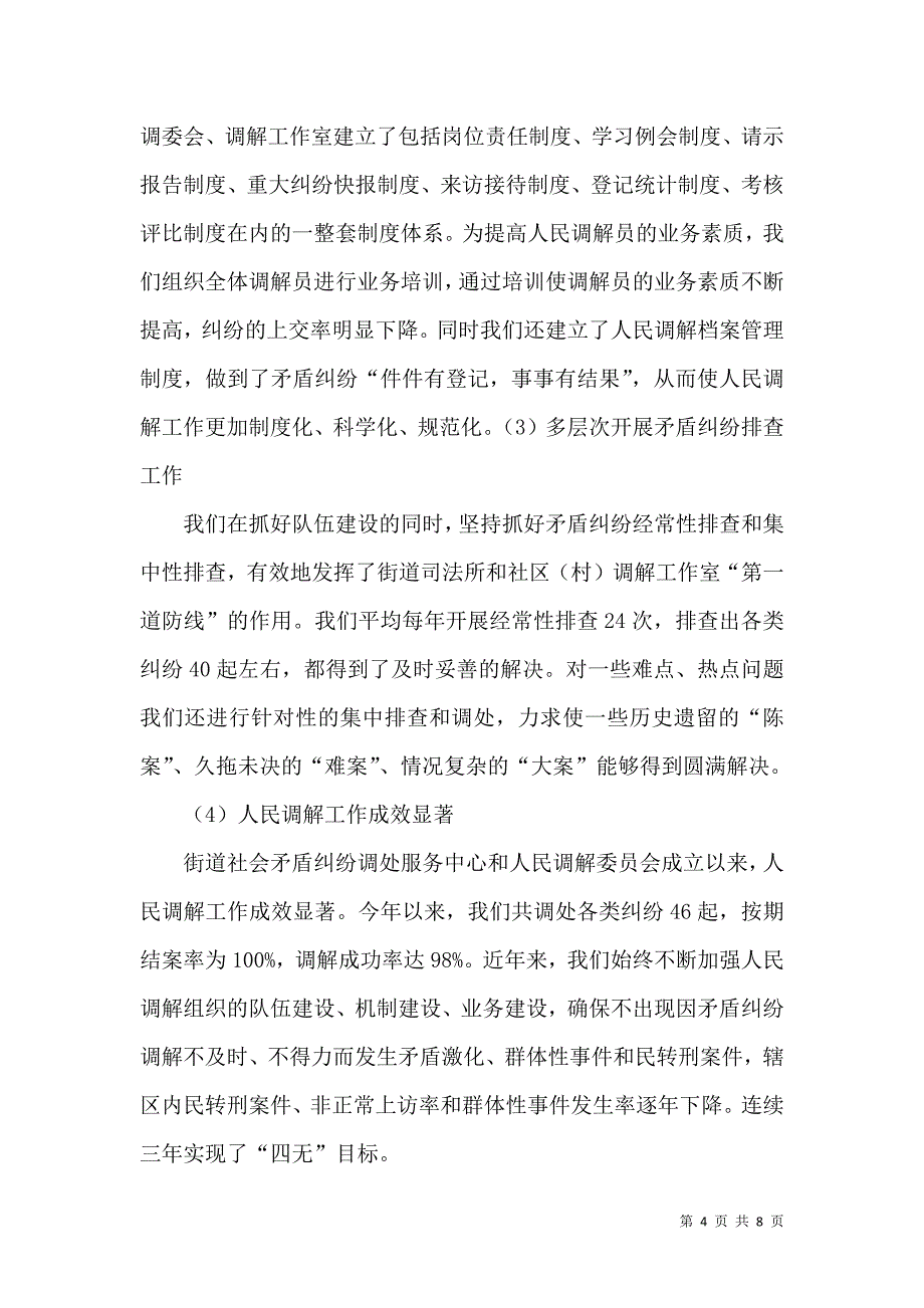 优秀司法所经验交流材料_第4页