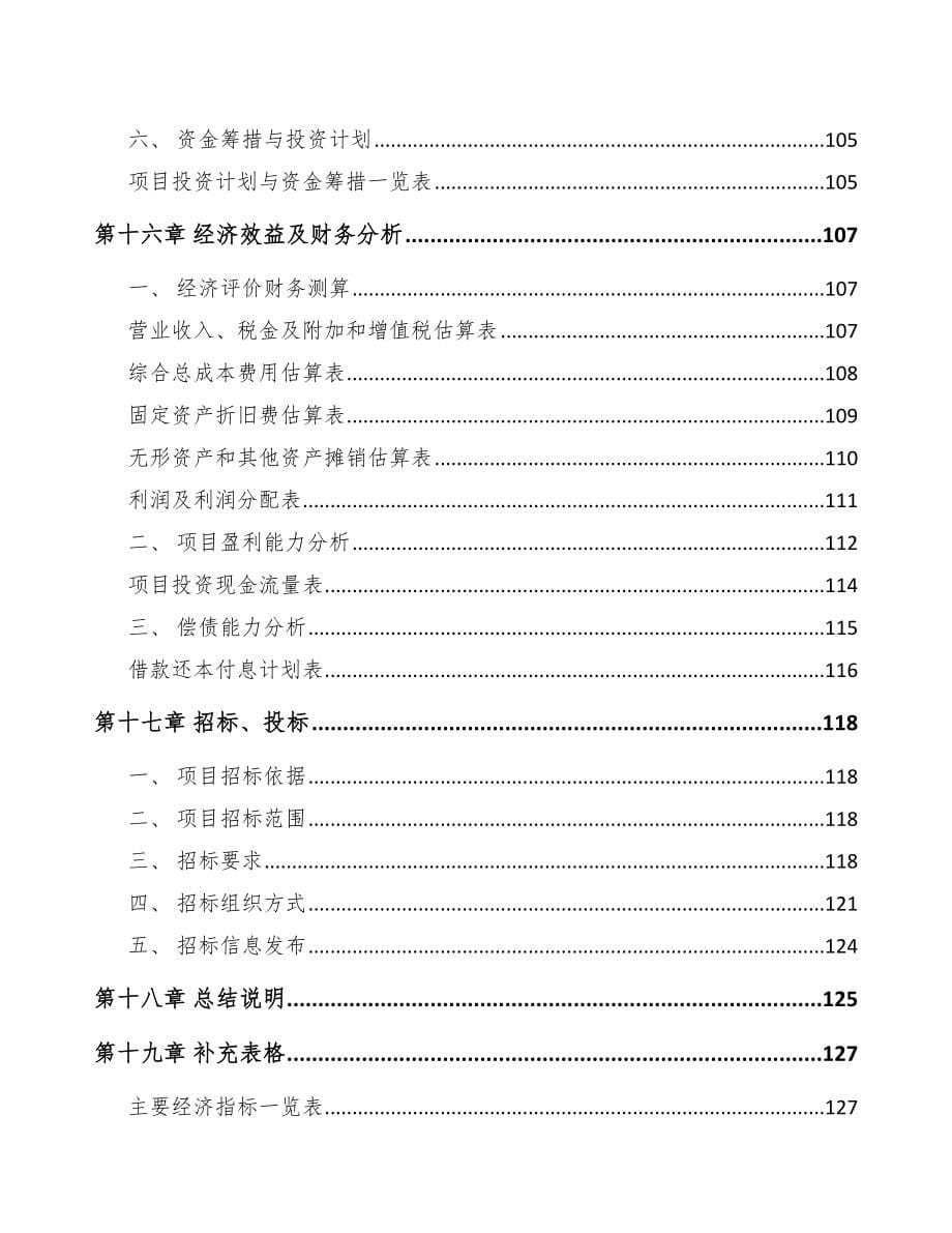 渝中区高低压开关成套设备项目可行性研究报告_第5页