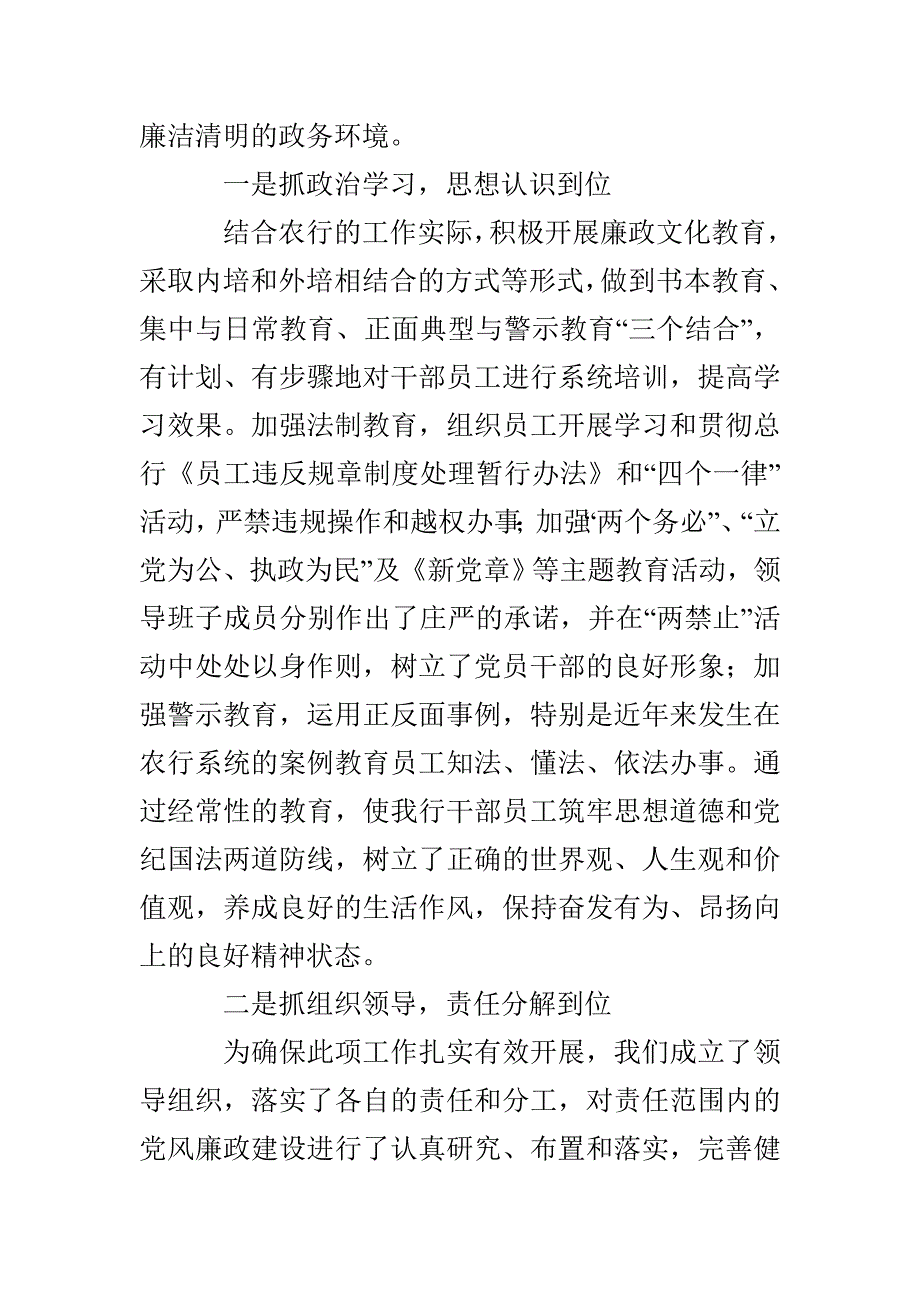 银行行长个人述职述廉报告_第2页