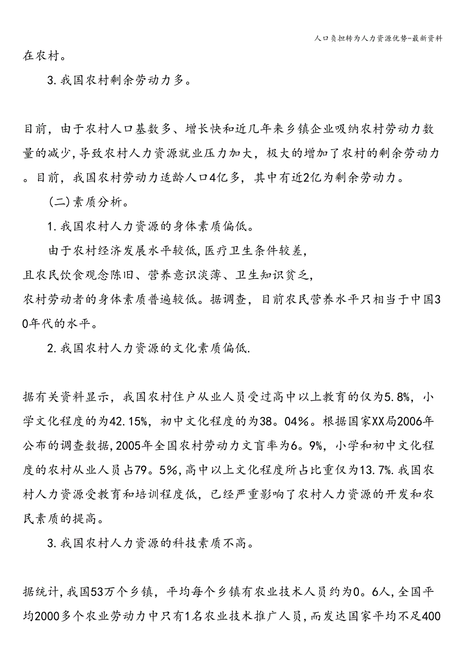 人口负担转为人力资源优势-最新资料.doc_第2页